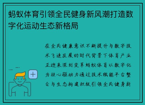 蚂蚁体育引领全民健身新风潮打造数字化运动生态新格局