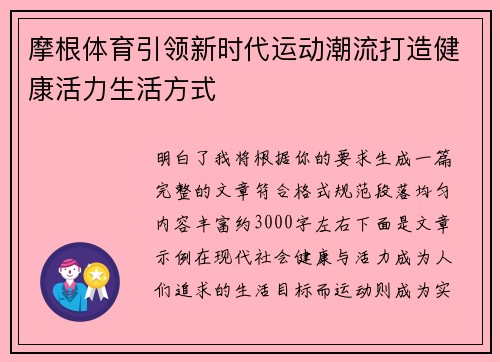 摩根体育引领新时代运动潮流打造健康活力生活方式