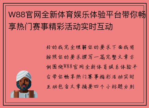 W88官网全新体育娱乐体验平台带你畅享热门赛事精彩活动实时互动 W88官网全新体育娱乐体验平台带你畅享热门赛事精彩活动实时互动