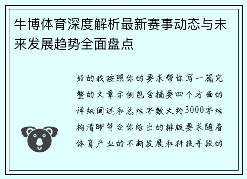 牛博体育深度解析最新赛事动态与未来发展趋势全面盘点 牛博体育深度解析最新赛事动态与未来发展趋势全面盘点