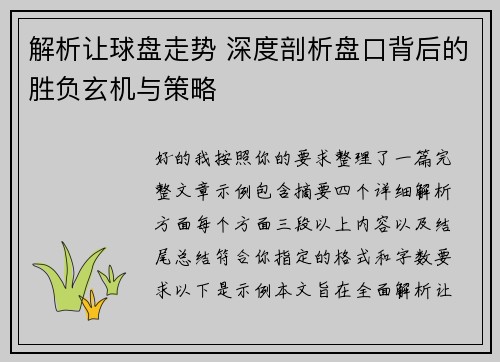 解析让球盘走势 深度剖析盘口背后的胜负玄机与策略 解析让球盘走势 深度剖析盘口背后的胜负玄机与策略