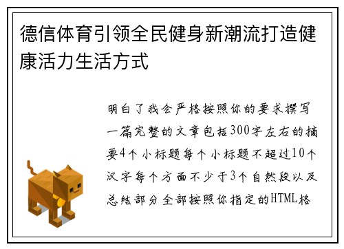 德信体育引领全民健身新潮流打造健康活力生活方式