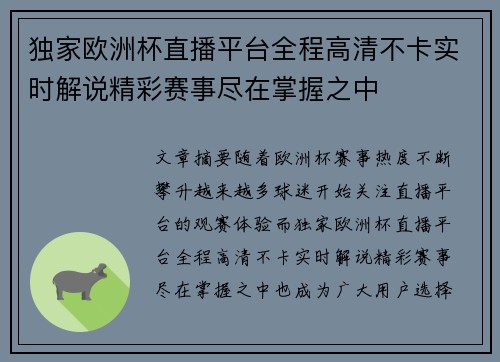 独家欧洲杯直播平台全程高清不卡实时解说精彩赛事尽在掌握之中