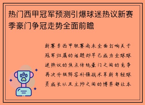 热门西甲冠军预测引爆球迷热议新赛季豪门争冠走势全面前瞻 热门西甲冠军预测引爆球迷热议新赛季豪门争冠走势全面前瞻