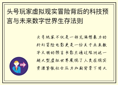 头号玩家虚拟现实冒险背后的科技预言与未来数字世界生存法则 头号玩家虚拟现实冒险背后的科技预言与未来数字世界生存法则