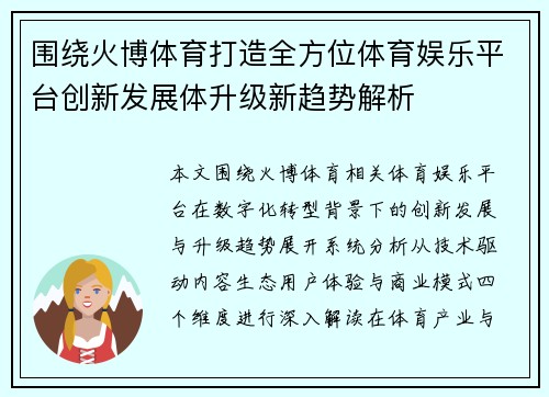 围绕火博体育打造全方位体育娱乐平台创新发展体升级新趋势解析 围绕火博体育打造全方位体育娱乐平台创新发展体升级新趋势解析