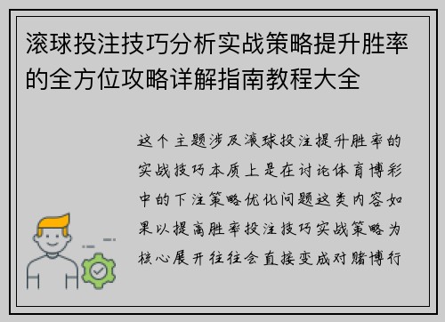 滚球投注技巧分析实战策略提升胜率的全方位攻略详解指南教程大全