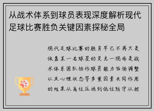 从战术体系到球员表现深度解析现代足球比赛胜负关键因素探秘全局