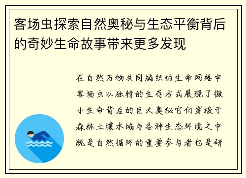 客场虫探索自然奥秘与生态平衡背后的奇妙生命故事带来更多发现
